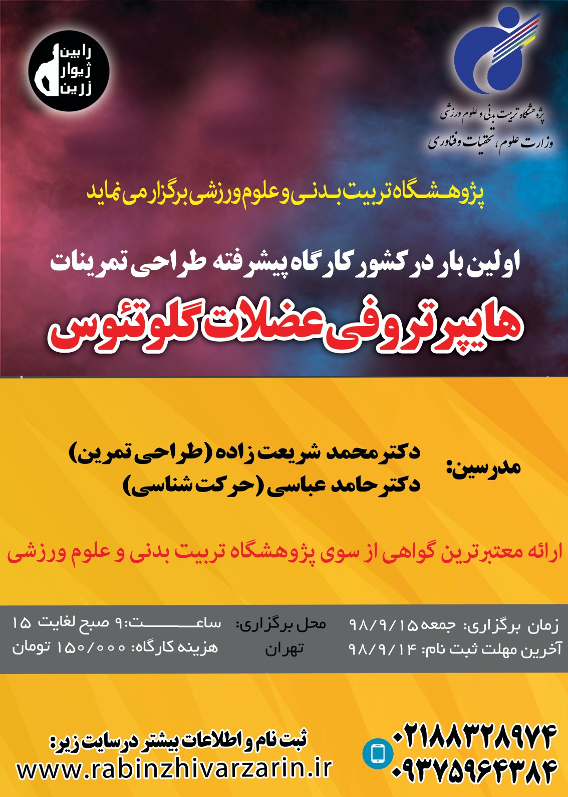 کارگاه پیشرفته طراحی تمرینات هایپرتروفی عضلات پایین نه
