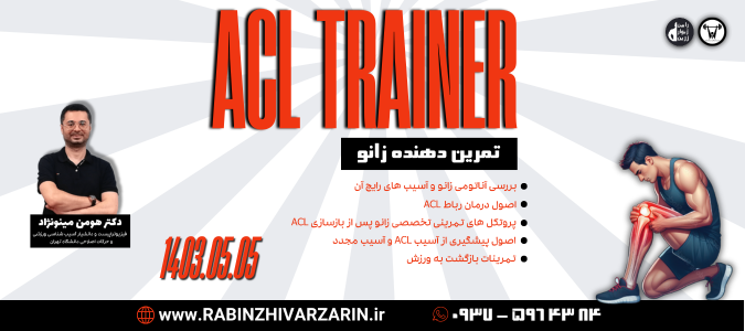 ACL TRAINER