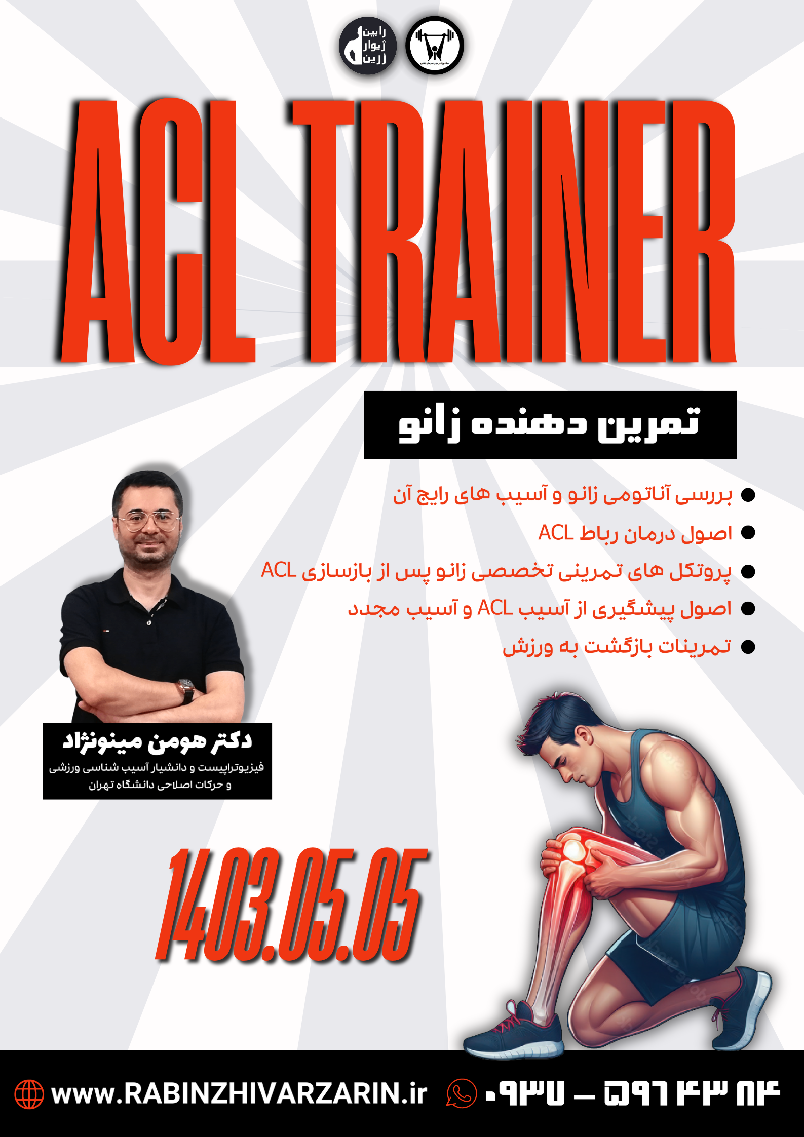 ACL TRAINER