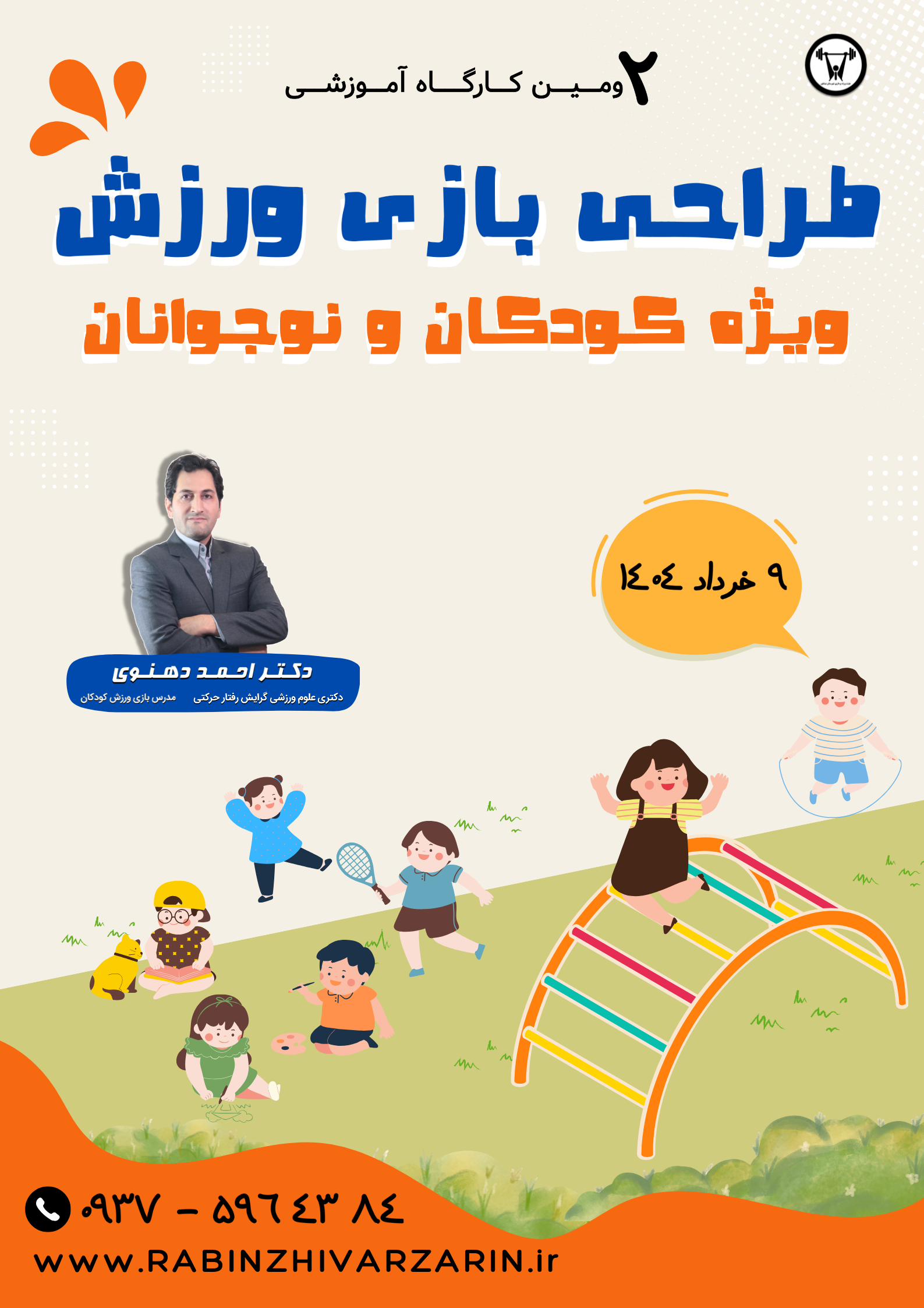 Register for a sports game design workshop for children and teenagers