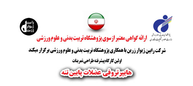 کارگاه پیشرفته طراحی تمرینات هایپرتروفی عضلات پایین نه